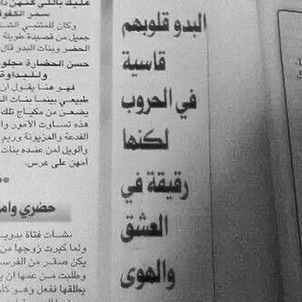 صفحة كتاب: البدو قلوبهم قاسية في الحروب لكنها رقيقة في العشق والهوى