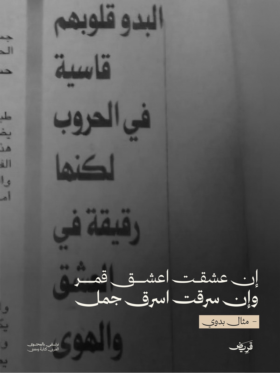ملصق قصة هدلان من إنتاج قريض