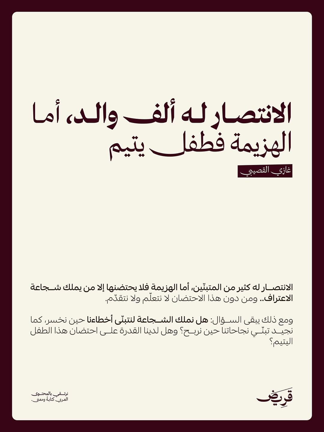 منشور قريض على إنستغرام