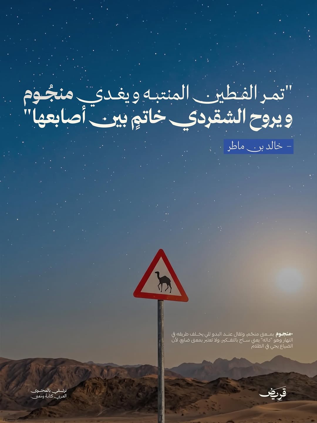 منشور قريض على إنستغرام