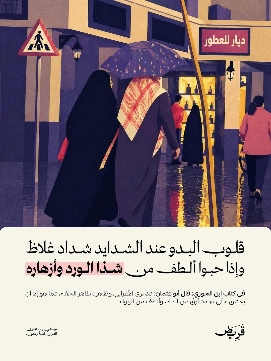 منشور قريض على إنستغرام